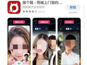 苹果应用商店现多个涉黄APP 背后揪出惊人秘密